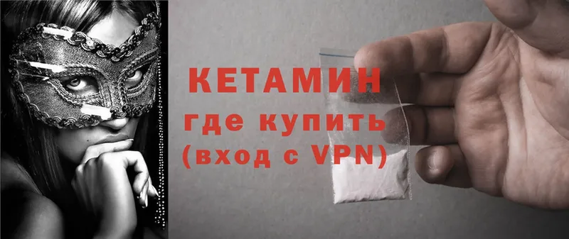 Кетамин ketamine  цена   Копейск 